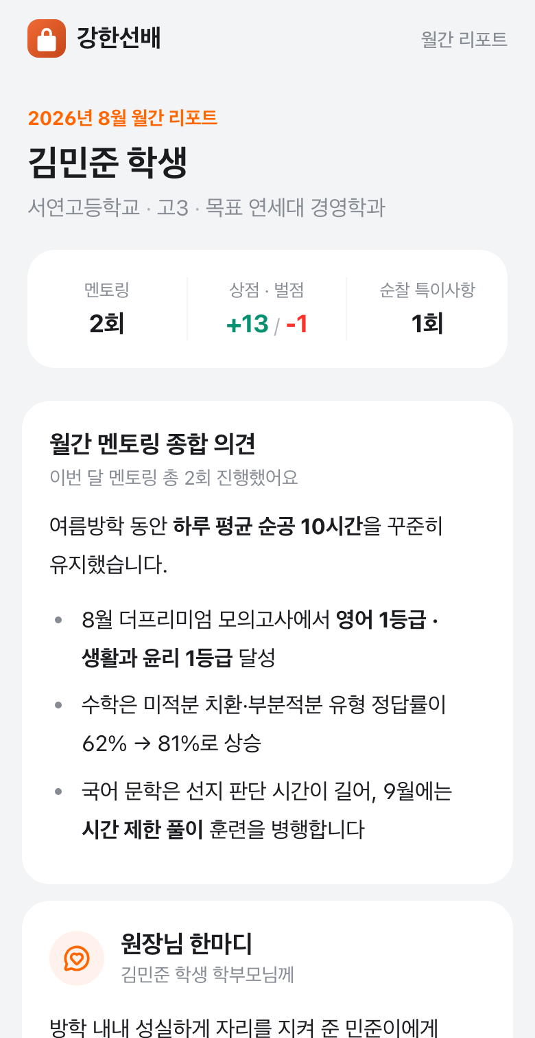 월간 리포트 첫 화면