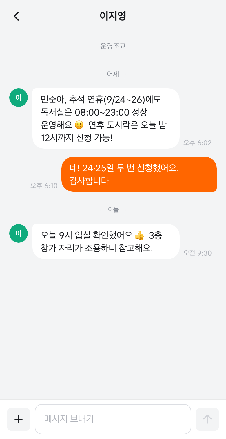 담당 선생님과 1:1 메시지 화면