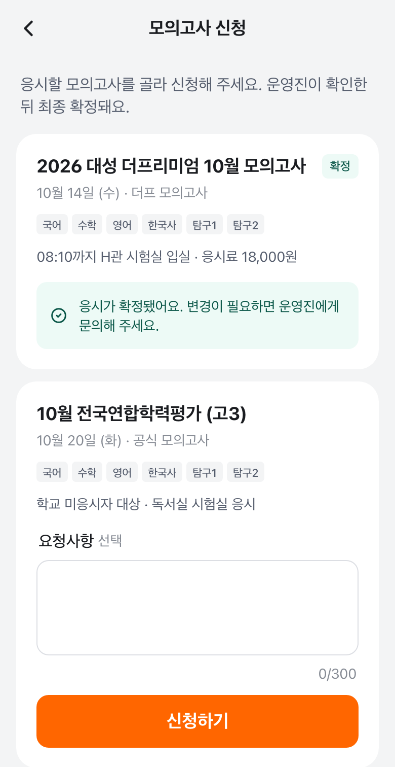 모의고사 신청