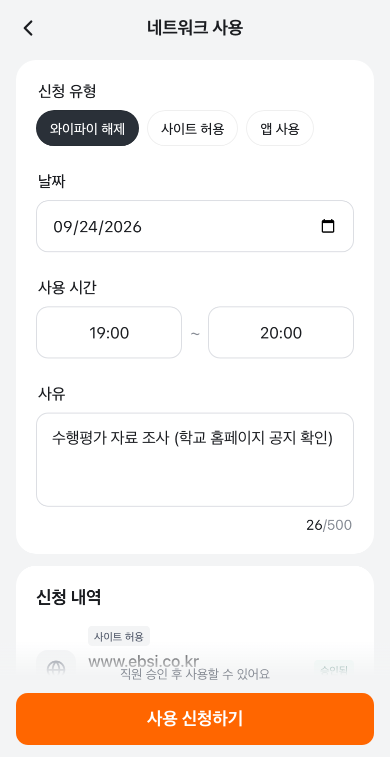 네트워크 사용 신청