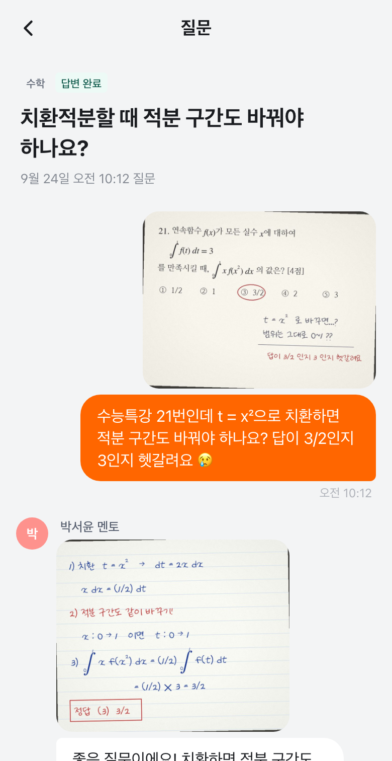 사진 질문과 멘토 풀이 답변 화면